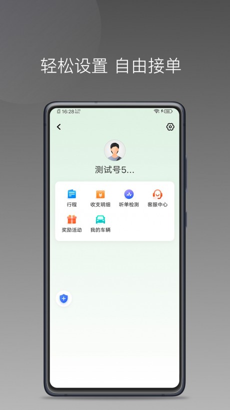 易通快车最新版截图4