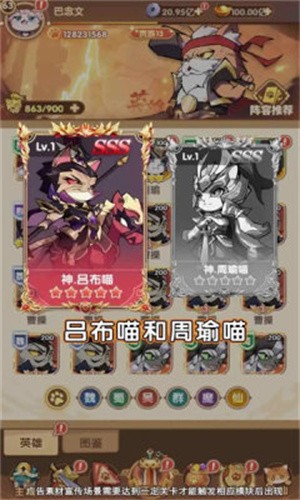 三国群喵传官方正版截图2