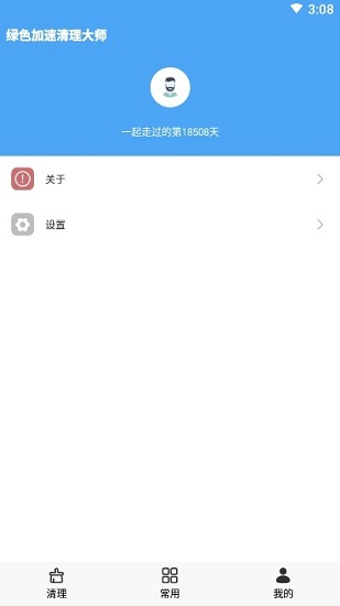 源源清理大王手机管家安卓版入口截图3