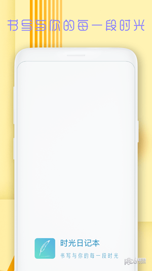 时光日记本最新版安卓版截图1