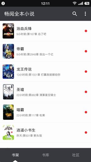 畅阅全本小说免费安卓版截图2