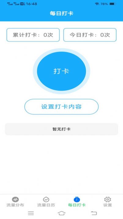 流量护盾宝安卓版最新版截图2