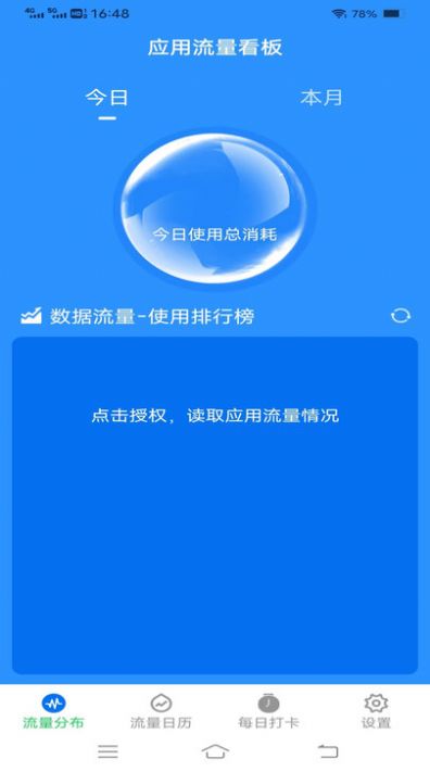 流量护盾宝安卓版最新版截图1