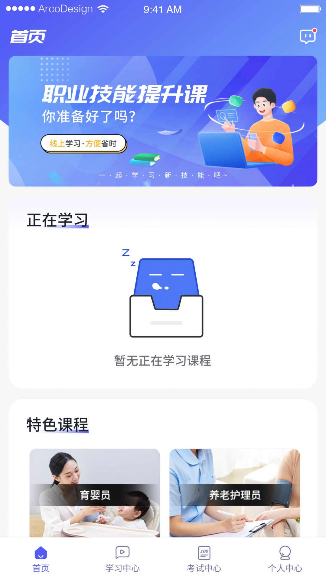 职学宝安卓版最新版截图1