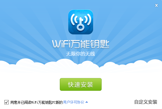 万能Wifi连接急速上网安卓版截图3