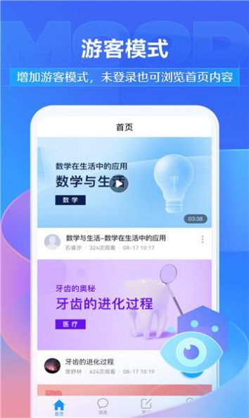 学不通安卓版最新版截图2