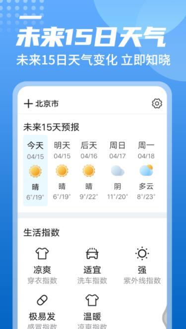 统一华夏天气生活服务安卓版截图3