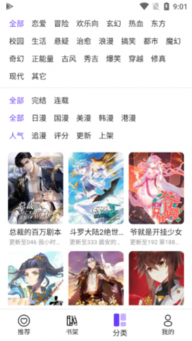 漫士多官方版截图3