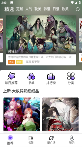 漫士多官方版截图2