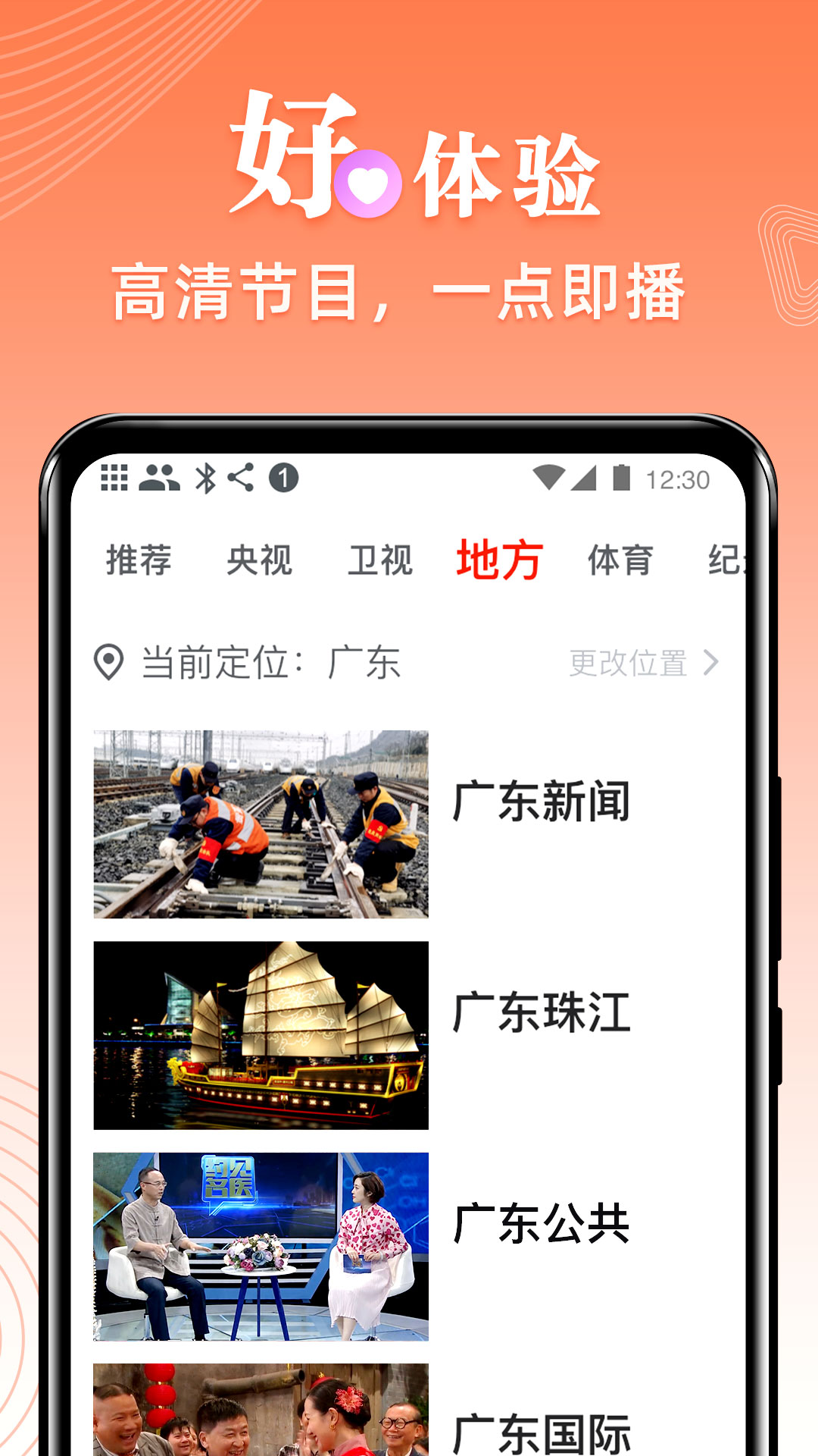 爱看电视Tv截图1