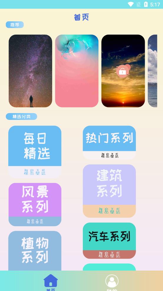 灵动壁纸最新版截图2