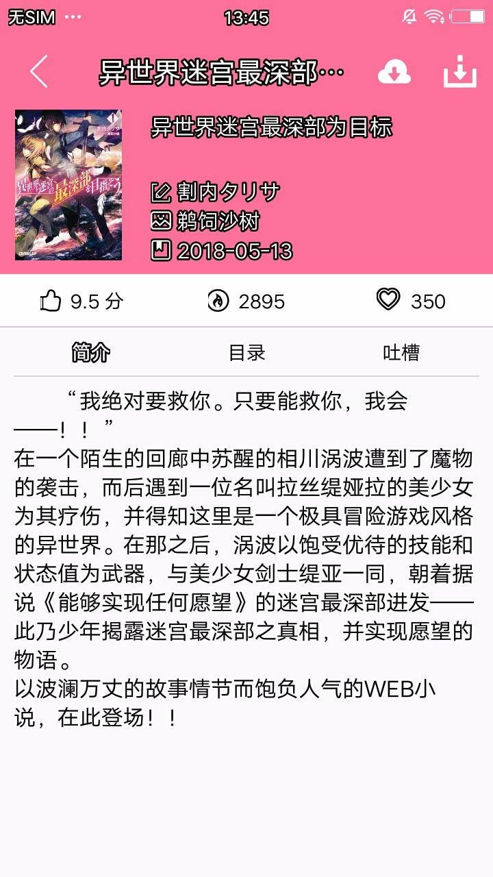 迷糊轻小说最新安卓版截图3