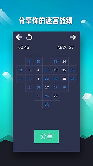 数字迷宫免费安卓版截图4