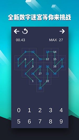 数字迷宫免费安卓版截图1