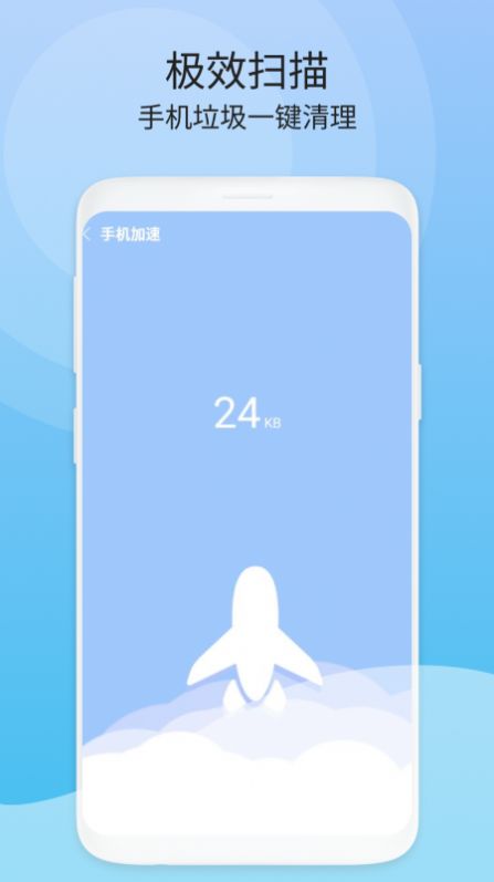 闪电速清手机管家安卓版截图3