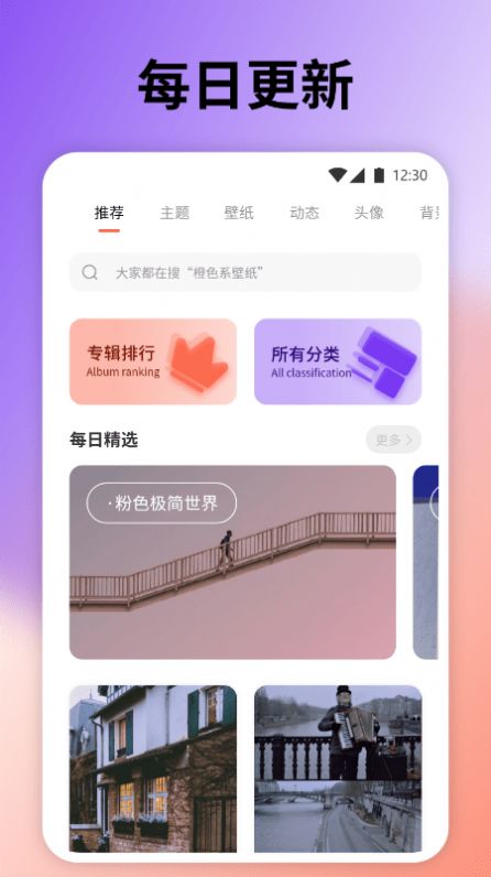 云上壁纸免费换壁纸安卓版入口截图3