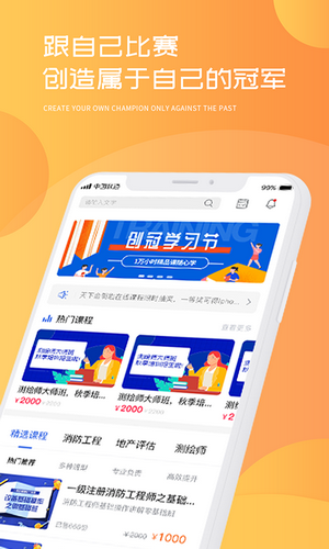 创冠教育安卓版截图4