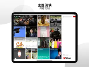 Flipboard红板报官方版截图2