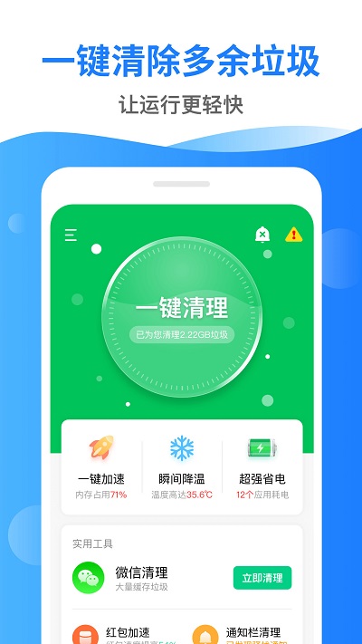 深度清理管家垃圾清理安卓版截图2