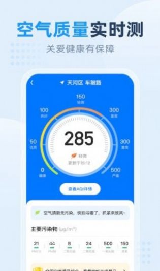 小时天气精准预报安卓版截图3