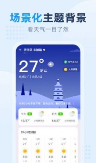 小时天气精准预报安卓版截图2