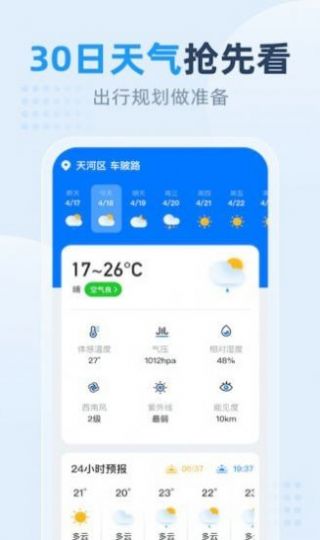 小时天气精准预报安卓版截图1