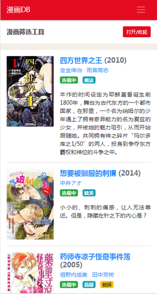 漫画Db免vip和谐版截图3