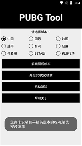 Pubg画质助手和谐版安卓版截图1