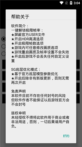 Pubg画质助手和谐版安卓版截图3