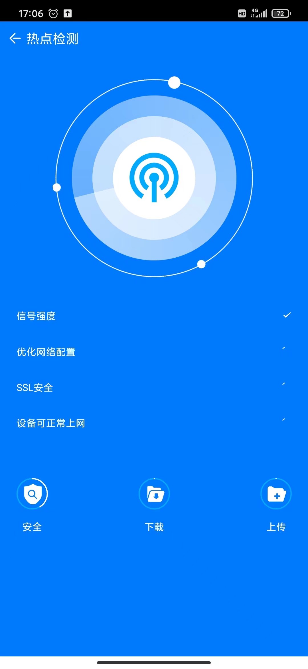 自新清理手机管家最新版截图3