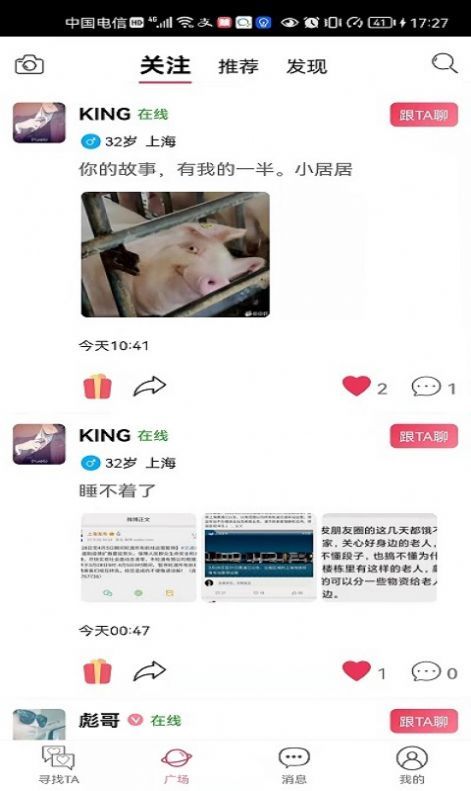 贝缘交友线上交友安卓版截图2