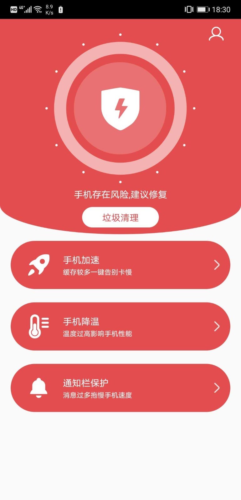 秒清优化大师手机管家最新版入口截图1