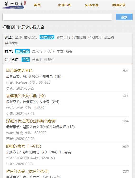 第一主板小说无删减阅读最新版截图2