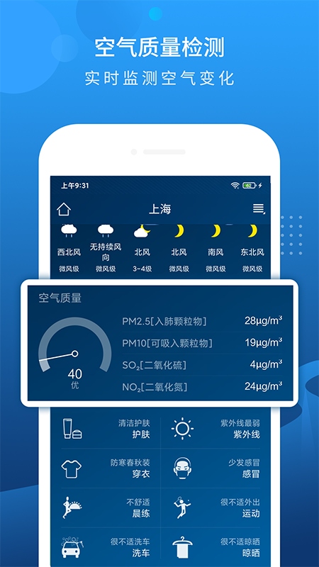 碧空天气精准预报最新版截图3