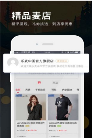 乐麦优品送优惠券最新版截图3