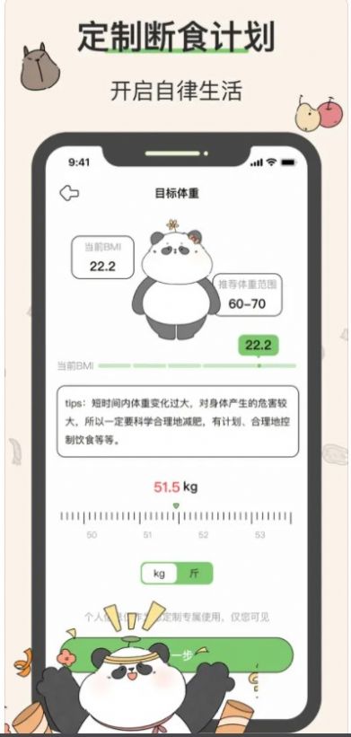 想瘦Life官方版截图3