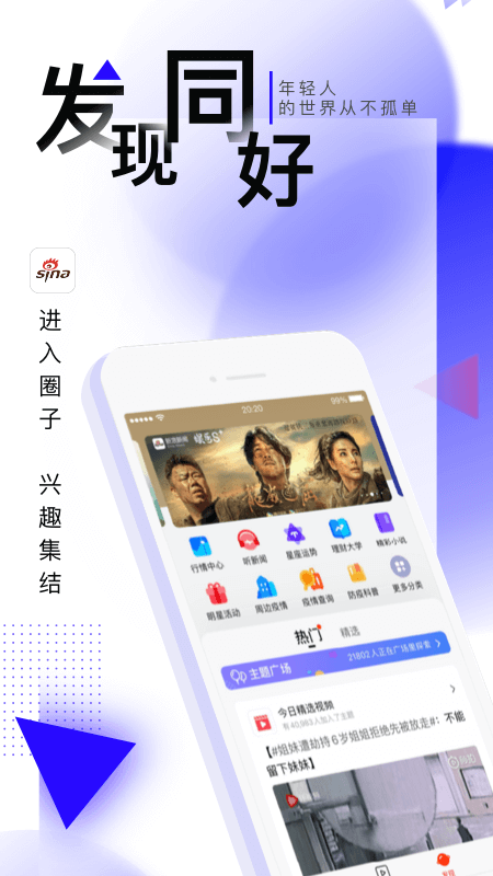 新浪新闻截图3