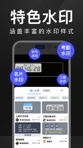 万能水印相机最新版截图3