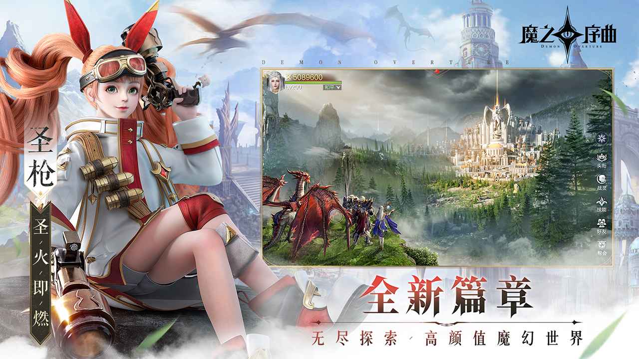 魔之序曲最新版截图4