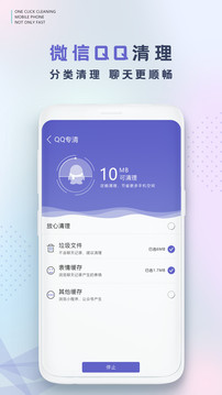 智能手机清理管家手机管家最新版截图1