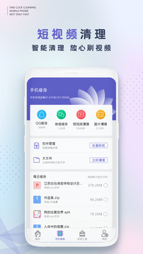 智能手机清理管家手机管家最新版截图4