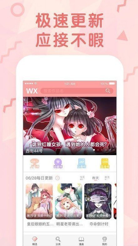 韩剧漫画免费观看去广告最新版截图3