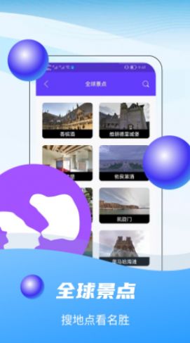 3D全球卫星实景地图全球vr实景免费看安卓版截图2