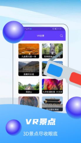 3D全球卫星实景地图全球vr实景免费看安卓版截图3