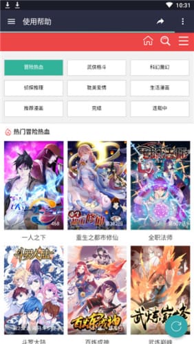 酷漫屋漫画无删减阅读最新版截图1