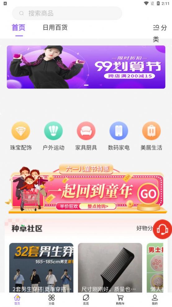 云享悦购优惠购物最新版截图2