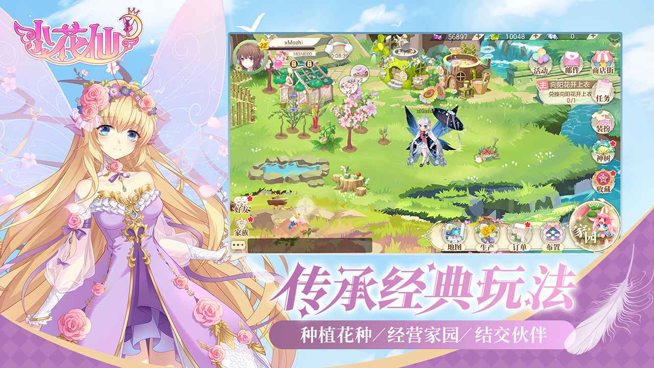 小花仙最新版截图3