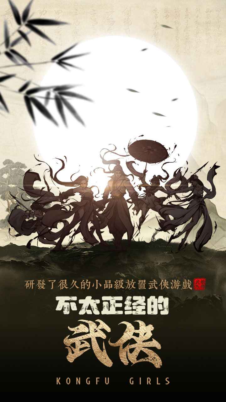 武娘外传最新版截图5