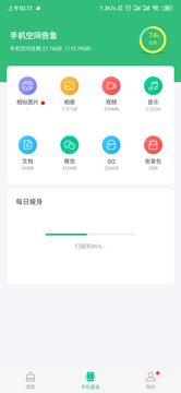 纯净清理大师手机管家最新版截图1