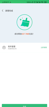 纯净清理大师手机管家最新版截图2